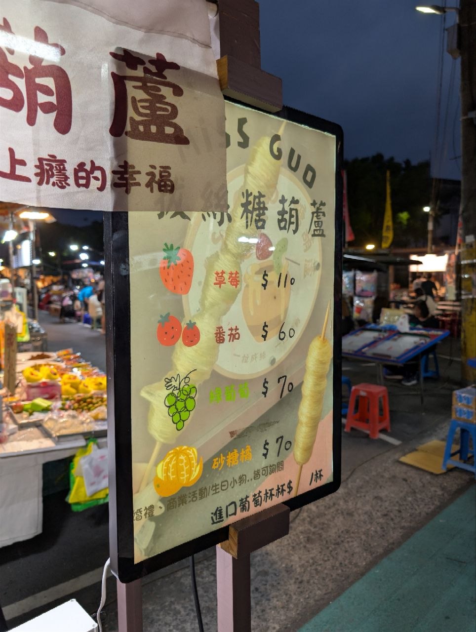 絲絲入扣拉絲糖葫蘆的精緻價目表