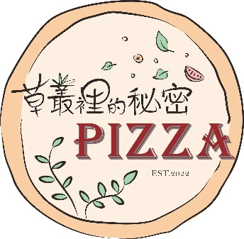 草叢裡的秘密披薩
